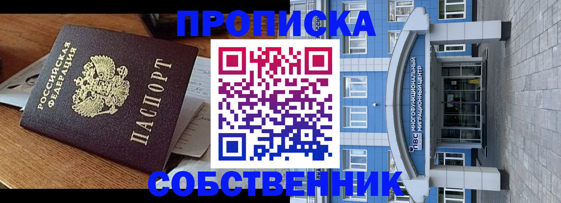 временная регистрация законно в Мирном