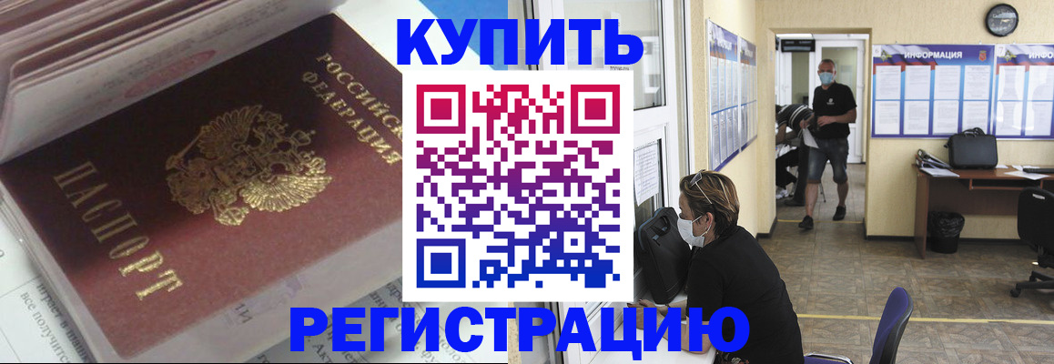прописка гарантия в Мирном